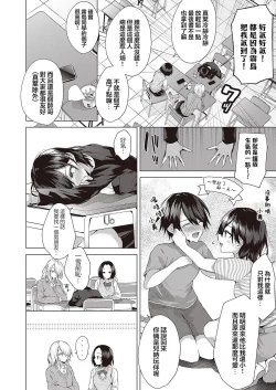 Page 4 of OUTOTSU Lovemotion!