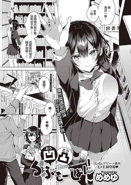 Download OUTOTSU Lovemotion!