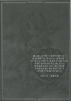 Page 3 of Riesz no Iru Nichijou 6