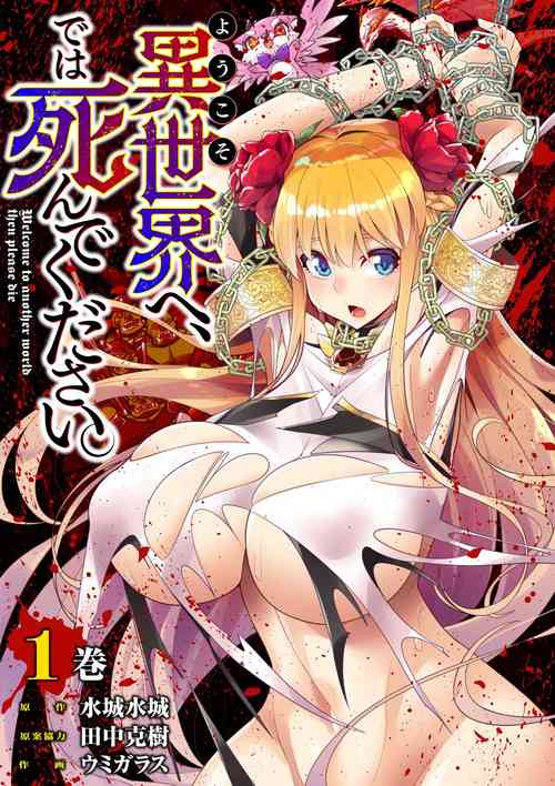 Download Youkoso Isekai e, Dewa Shinde Kudasai Ch. 4