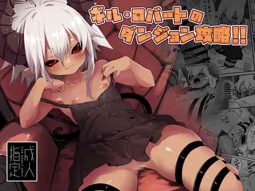 Download Gil Robert no Dungeon Kouryaku!? | Gil Robert's Dungeon Capture!?