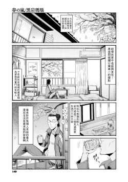 Page 1 of Haru no Arashi