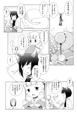 Page 84 of ZODIAC☆LOVERS - 12 Seiza Koi Monogatari