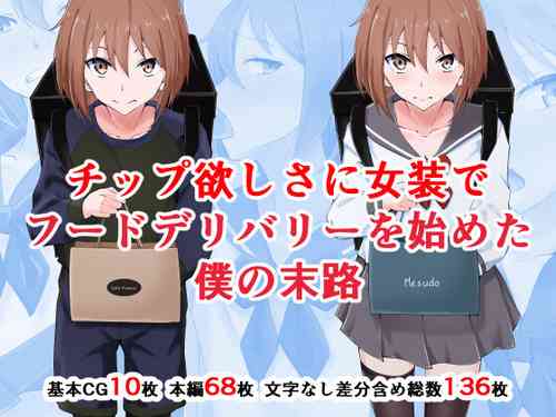 Download Tip Hoshisa ni Josou de Food Delivery o Hajimeta Boku no Matsuro