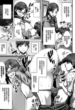 Page 83 of Unsweet - Asahina Ikka Netorareta Haha · Tomoko