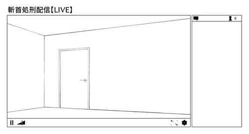 Download OL斬首配信