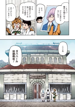 Page 10 of Tsugumomo Full Color Kan