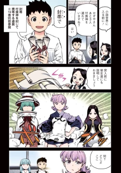 Page 137 of Tsugumomo Full Color Kan