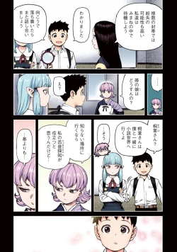 Page 139 of Tsugumomo Full Color Kan