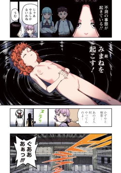 Page 142 of Tsugumomo Full Color Kan