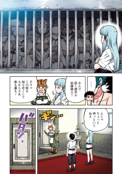 Page 21 of Tsugumomo Full Color Kan