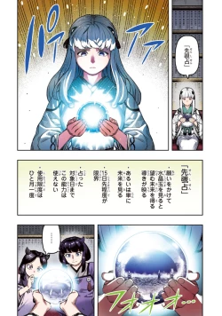 Page 28 of Tsugumomo Full Color Kan