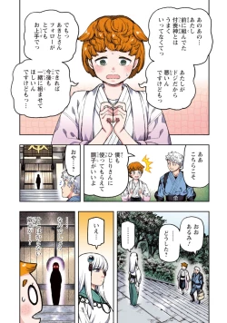 Page 31 of Tsugumomo Full Color Kan