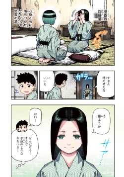 Page 73 of Tsugumomo Full Color Kan
