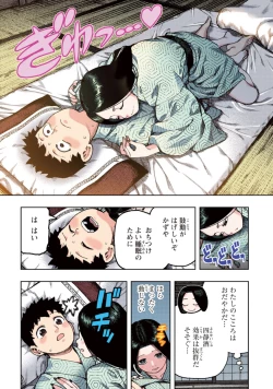 Page 74 of Tsugumomo Full Color Kan