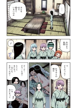 Page 89 of Tsugumomo Full Color Kan