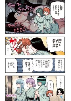Page 92 of Tsugumomo Full Color Kan