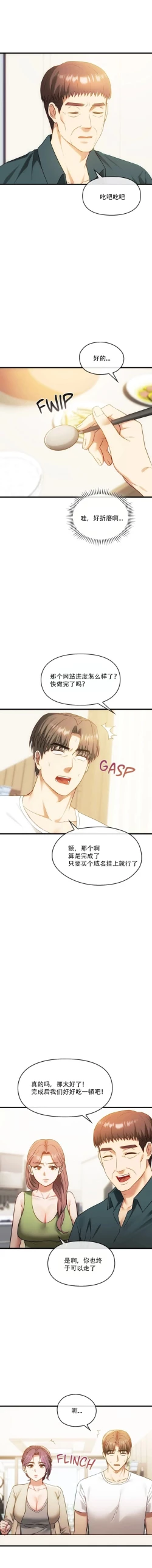 Page 3 of I Can't Stand It,Ajumma第48话