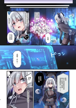 Page 6 of Dennou Shoujo wa Kasou Sekai ni Shizumi Yuku