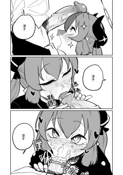 Page 3 of Yamete Junko | 欸淳子先不要