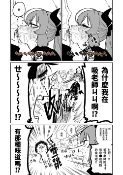 Page 4 of Yamete Junko | 欸淳子先不要