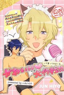 Page 1 of Kawaiitte Itte Mimakuru Daisakusen