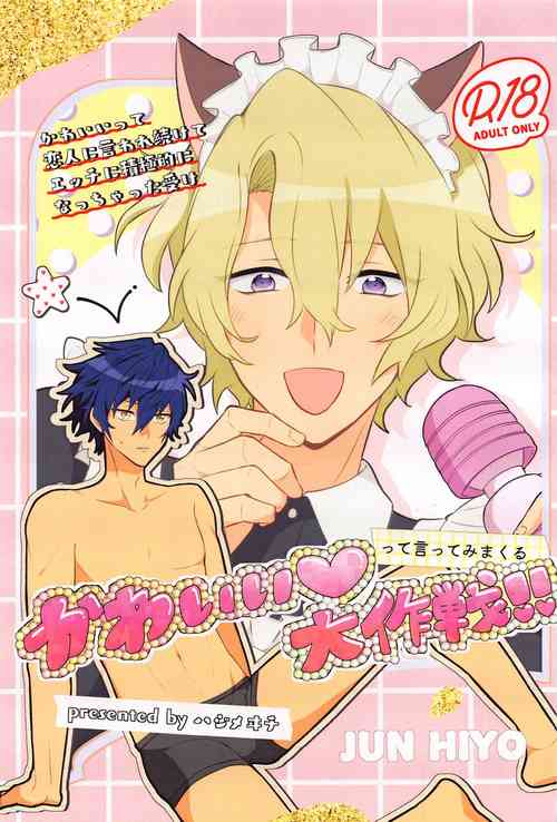 Download Kawaiitte Itte Mimakuru Daisakusen