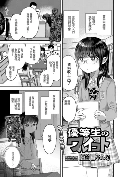 Page 1 of Yuutousei no Warui Koto