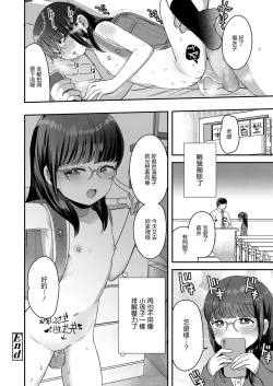 Page 28 of Yuutousei no Warui Koto