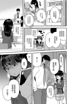 Page 3 of Yuutousei no Warui Koto