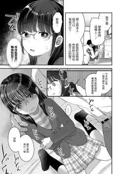 Page 7 of Yuutousei no Warui Koto