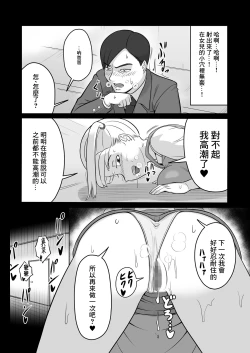 Page 10 of Papa to Tsurego no Tadareta Nichijou 4