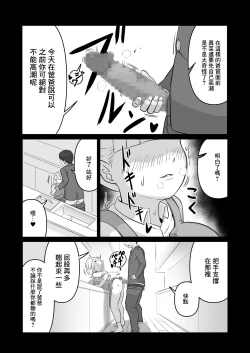 Page 4 of Papa to Tsurego no Tadareta Nichijou 4