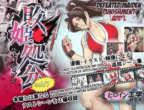 Download Haiki Shobun Shiranui Mai No.2 add'l Route B