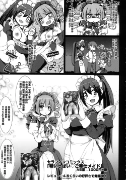 Page 195 of Zensoku Zenshin Gohoushi Maid | 全速全身♡奉侍女僕