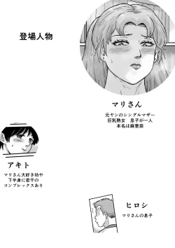 Page 3 of Koibito wa yanmama
