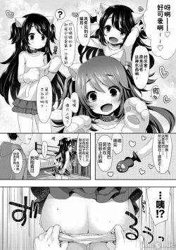 Page 9 of Nyan Nyan Panic! | 喵喵驚喜!