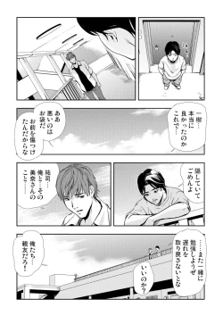 Page 25 of Netorare Vol.10