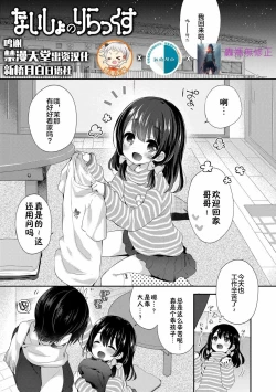 Page 3 of Naisho no Relax & Itsumo no Relax