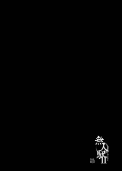 Page 4 of Mujineki - Unmanned station  ll | 無人車站 II