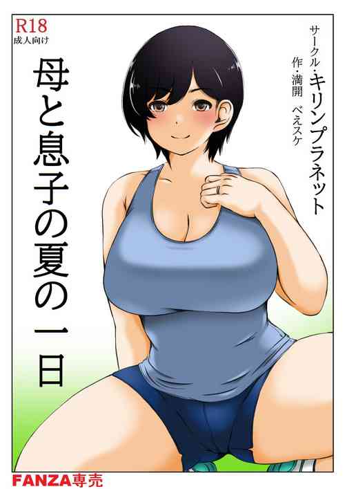 Download Haha to Musuko no Natu no Ichinichi