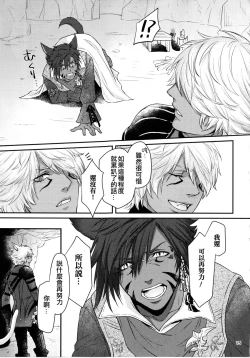 Page 14 of Shishou! Ore Ganbarimasu!! | 师父!我会努力的!!