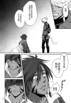 Page 15 of Shishou! Ore Ganbarimasu!! | 师父!我会努力的!!