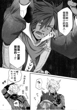 Page 5 of Shishou! Ore Ganbarimasu!! | 师父!我会努力的!!