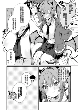 Page 7 of Chikubi Batsu​