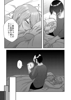Page 6 of Kanojo o Kimochiyoku Suru Tame ni Sakuban 〇〇 o Kounyuu Shimashita + Omake Manga
