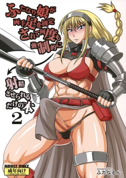 Page 1 of Futanari Musume ga Ryouteashi o Koteisarete Nando mo Kyouseiteki ni Shasei saserareru dake no Hon 2