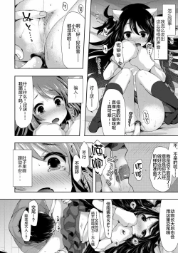 Page 13 of Nyan Nyan Panic!
