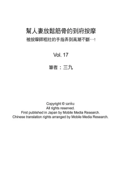 Page 238 of Hitozuma Momihogushi Shucchou Massage ~Esthe36｜幫人妻放鬆筋骨的到府按摩～被按摩師粗壯的手指弄到高潮不斷…！第1-36話