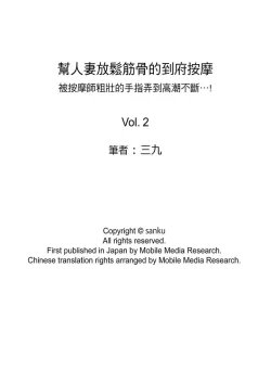 Page 28 of Hitozuma Momihogushi Shucchou Massage ~Esthe36｜幫人妻放鬆筋骨的到府按摩～被按摩師粗壯的手指弄到高潮不斷…！第1-36話